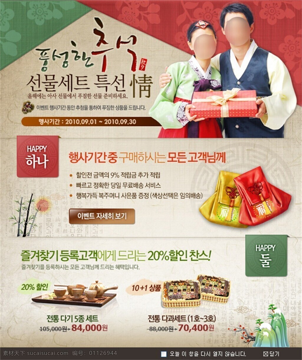 韩国 美食 赠送 礼品 广告 宣传单 广告宣传单 海报