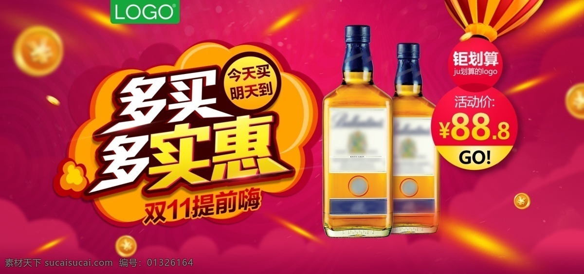 双 大 促 提前 嗨 白酒 红酒 洋酒 酒水 海报 双十一 金币 聚划算 双11大促 双十一提前嗨 双11提前嗨