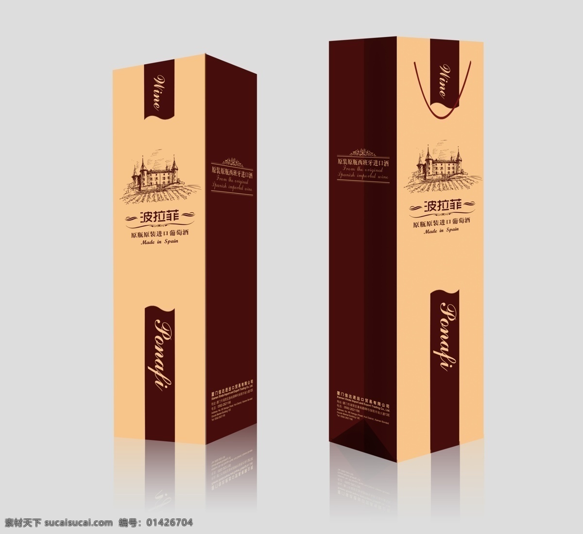 波拉 菲 葡萄 酒盒 合起 原 瓶 原装进口 葡萄酒 礼盒 手提袋 包装设计 广告设计模板 源文件