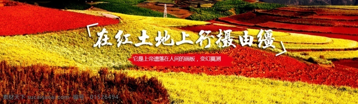 红土地 网站首页大图 网站宽屏大图 网站轮播大图 网站 banner 大图 红色