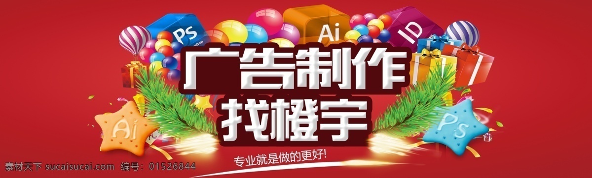 banner 首页 页眉 礼物盒 红底 气球 广告制作 ps id ai图标 ps图标 id图标 广告