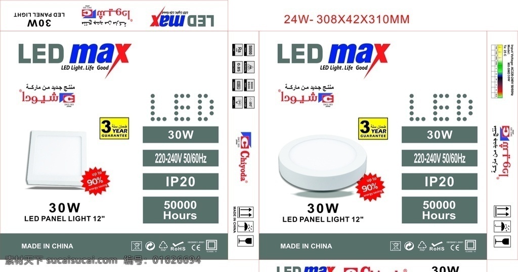 led灯彩盒 标志标识 充电器标识 rohs标志 ce标志 环保标志 颜色元素 包装设计