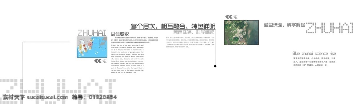 现代 生态 片区 展区 贴图 模板 重点园区建设 重点园区分布 重点项目建设 规划布局 片区规划 现代生态 多媒体背景 烤漆玻璃背景 科技背景 触摸屏 数据库 数据图表 指数表 分层 白色