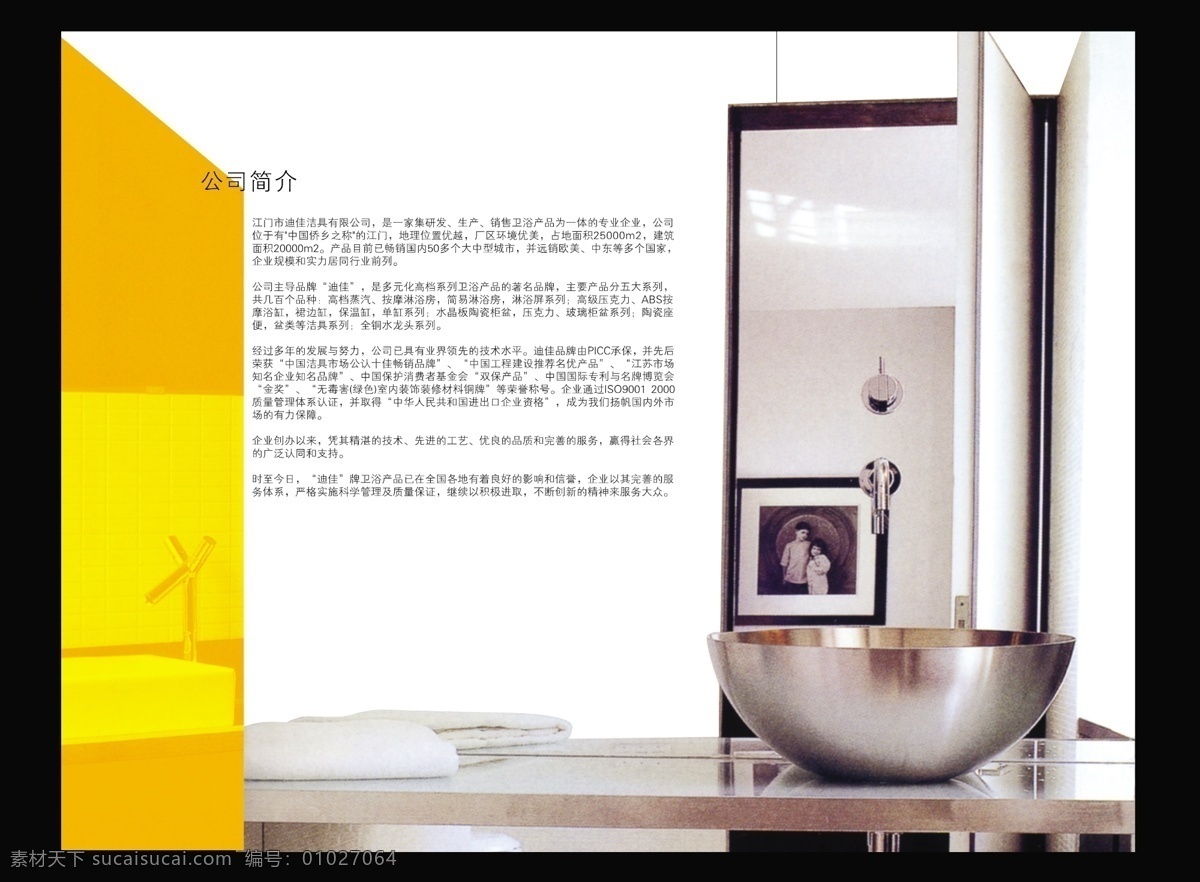 分层 厨房用具 画册广告 精美画册 源文件 源文件库 迪佳 洁具 画册 广告 迪佳洁具 其他画册封面