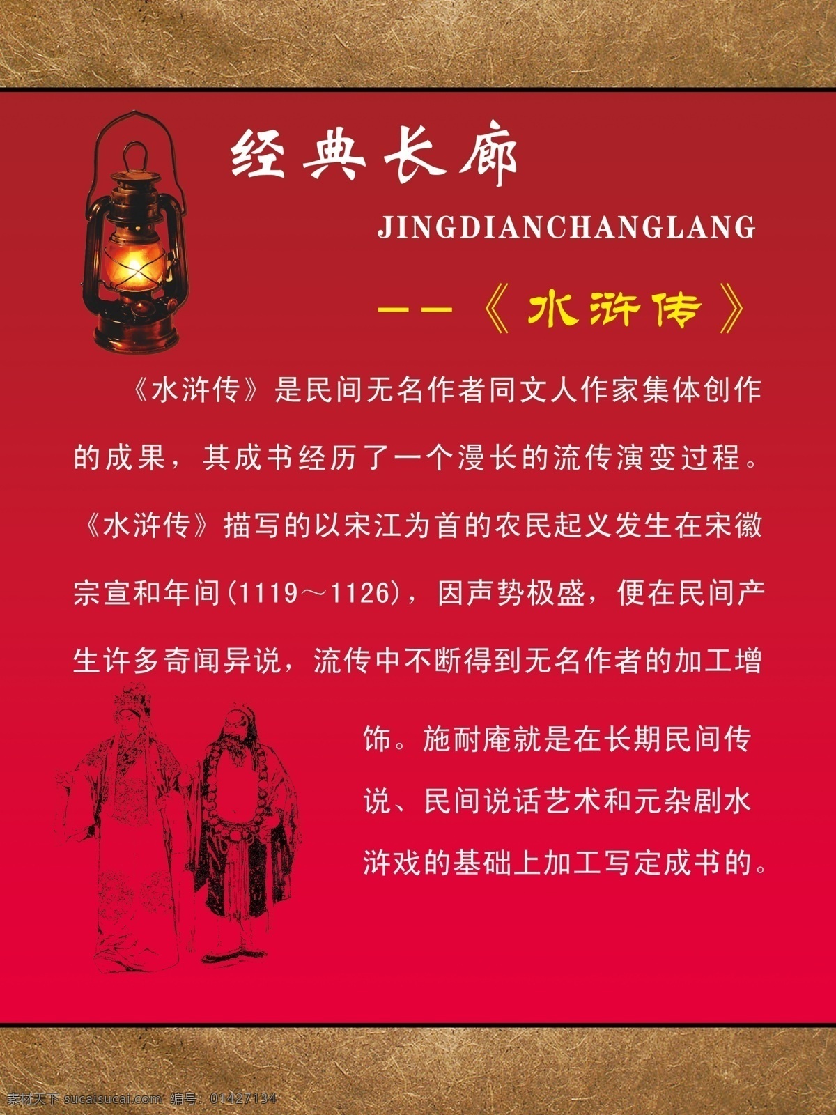 灯 古老 广告设计模板 煤油灯 学校版面 学校走廊文化 羊皮纸 源文件 经典长廊 水浒传 水浒人物 走廊文化 展板模板 家居装饰素材 灯饰素材