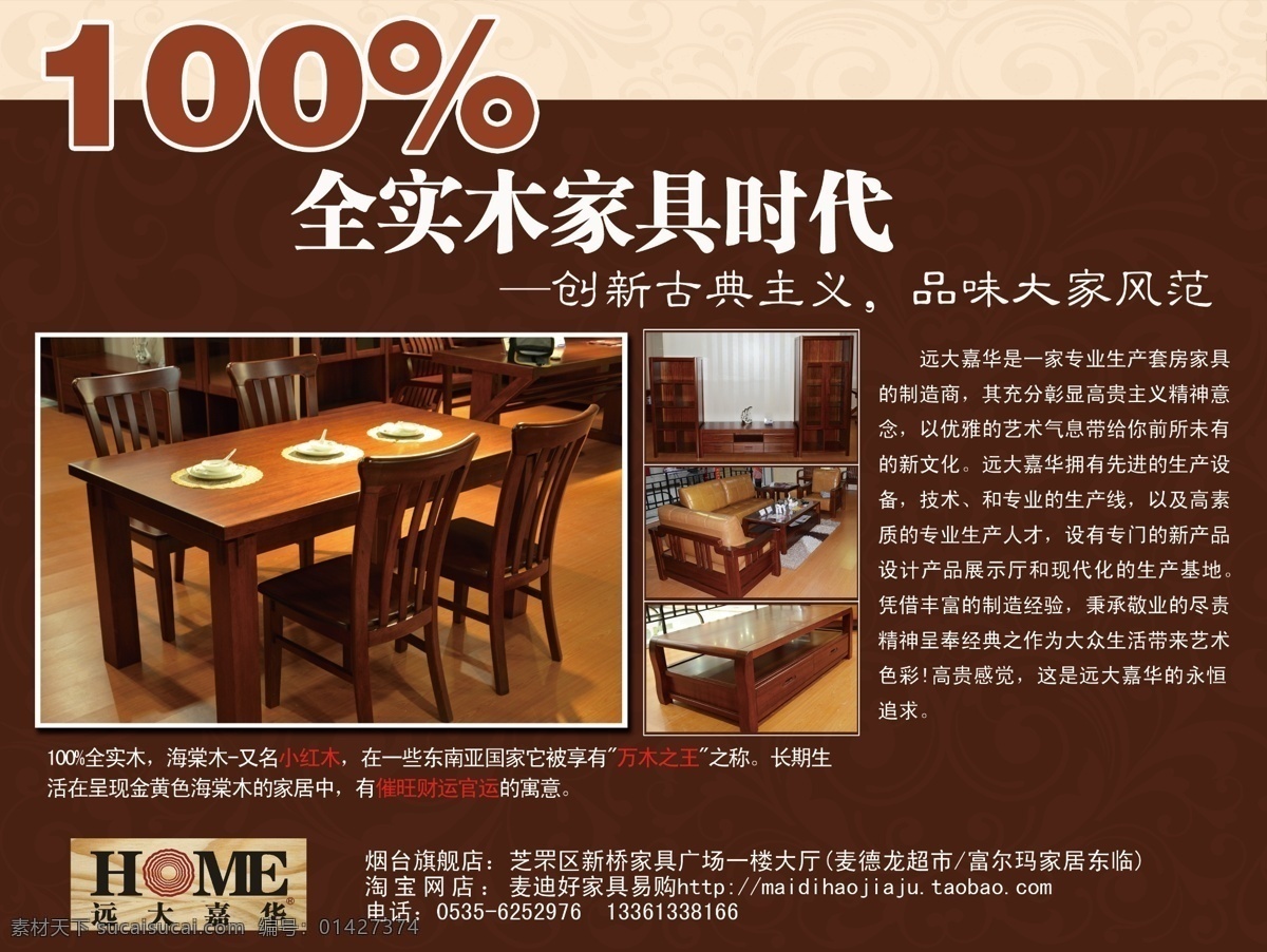 dm宣传单 复古风 广告设计模板 家具彩页 家具广告图 家具画册 实木家具 书刊封面 家具 画册 海报 彩页 模板下载 家具海报图 海棠木家具 杂志封面图 杂志广告图 书刊广告图 宣传单 大气广告图 沉稳 公司简介图 源文件 其他海报设计