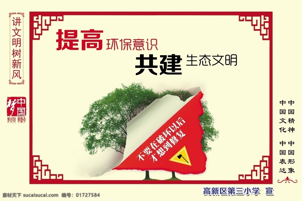 公益广告 中国梦 价值观 核心价值观 文明城市 文明校园 文明市民 环保 雷锋 节约 光盘 低碳 节水 节电 文明公益 诚信 节日 我们的节日