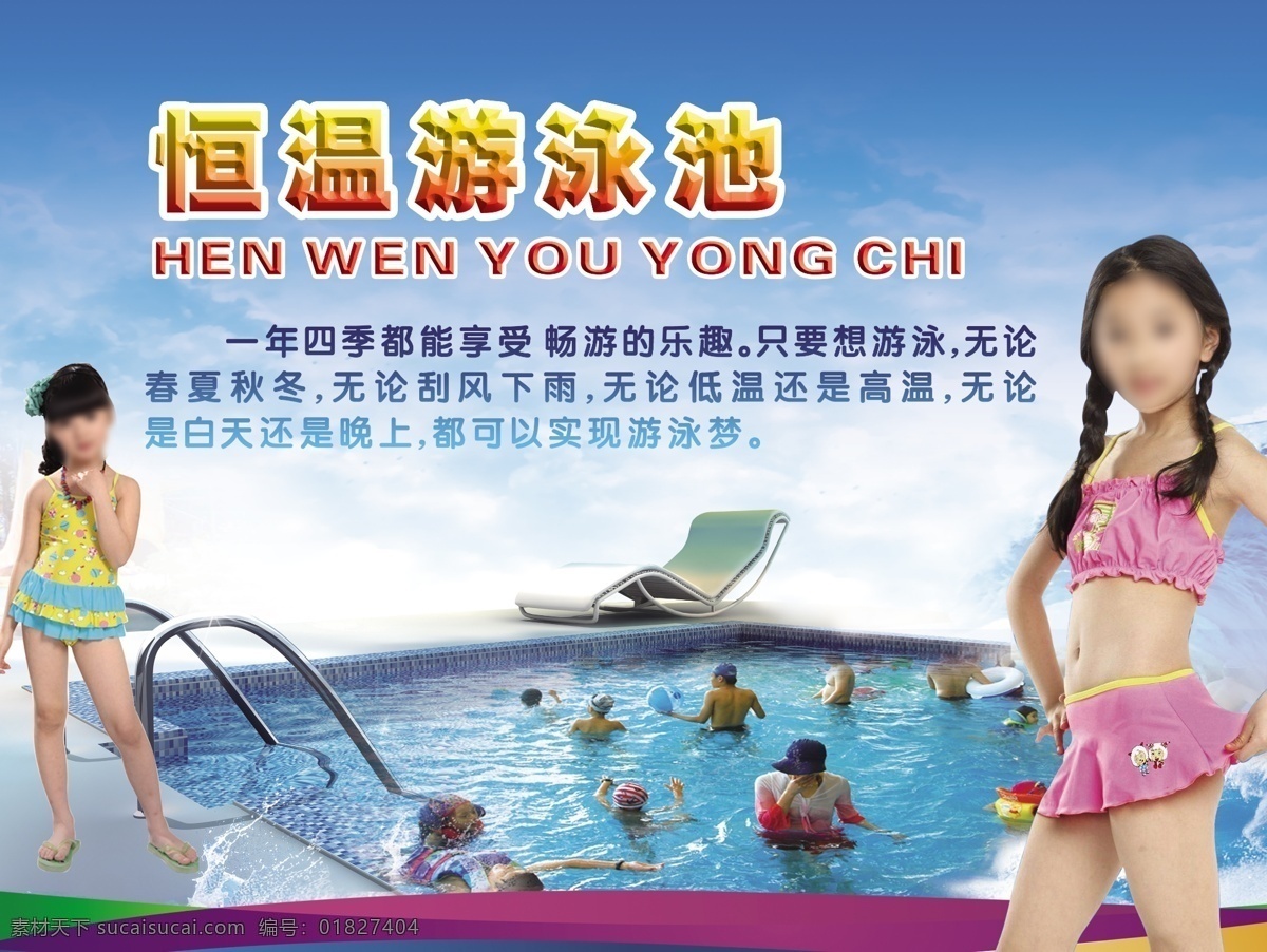 游泳宣传广告 游泳池 游泳池简介 游泳池展板 游泳馆
