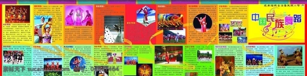 中国民族舞蹈 中国 民族 舞蹈 展板模板 矢量