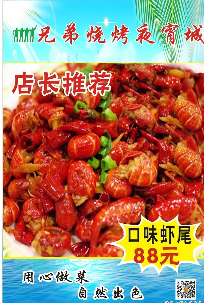 口味虾尾 烧烤 烧烤虾 菜单 水牌 插牌 宣传单 口味虾 虾尾 菜谱 展板模板