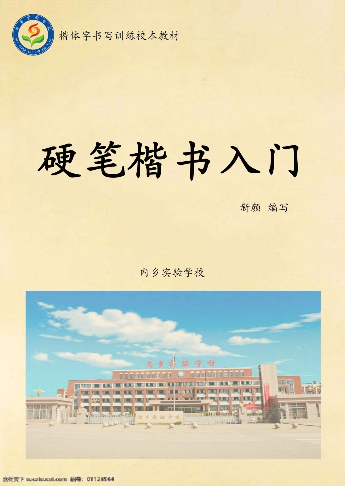 硬笔书法 封皮 封底 书法封面 校本课程 书本封面 封皮封底 画册设计