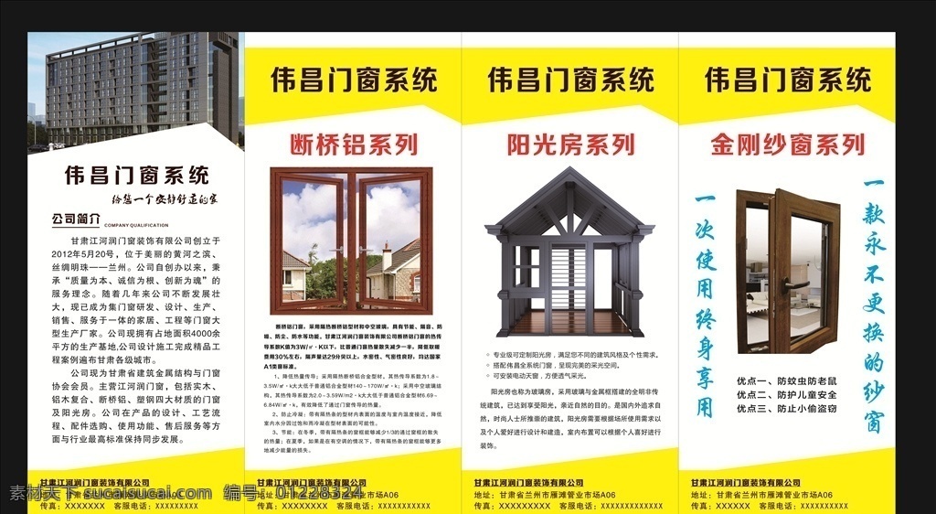 断桥 铝门窗 展架 断桥铝门窗 断桥铝 门窗 断桥铝展架 展架门窗 易拉宝 展板模板