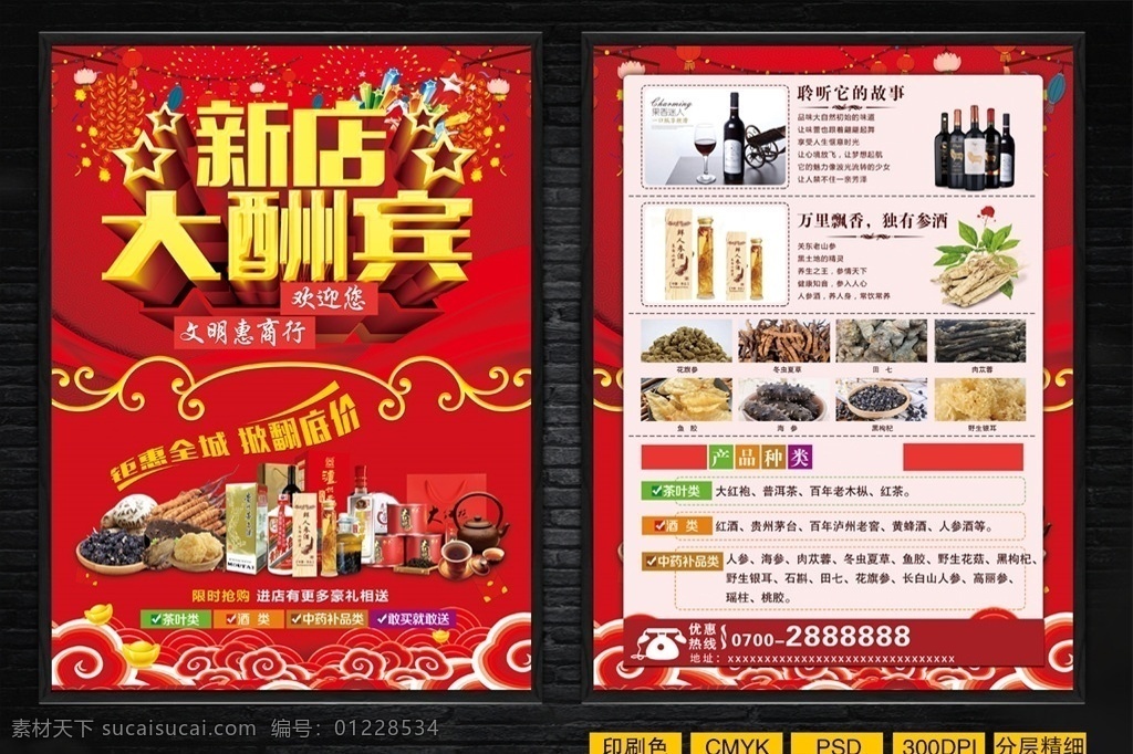 新店 新店大酬宾 开业 新店开业 传单 dm单 单页 新店开业海报 新店开业促销 新店海报 隆重开业 新店促销 新店盛大开业 新店开业活动 新店开业传单 创意开业海报 开业促销 开业海报 盛大开业 淘宝新店开业 微信新店开业 新店开张 新店开业宣传 新店开业广告 dm宣传单