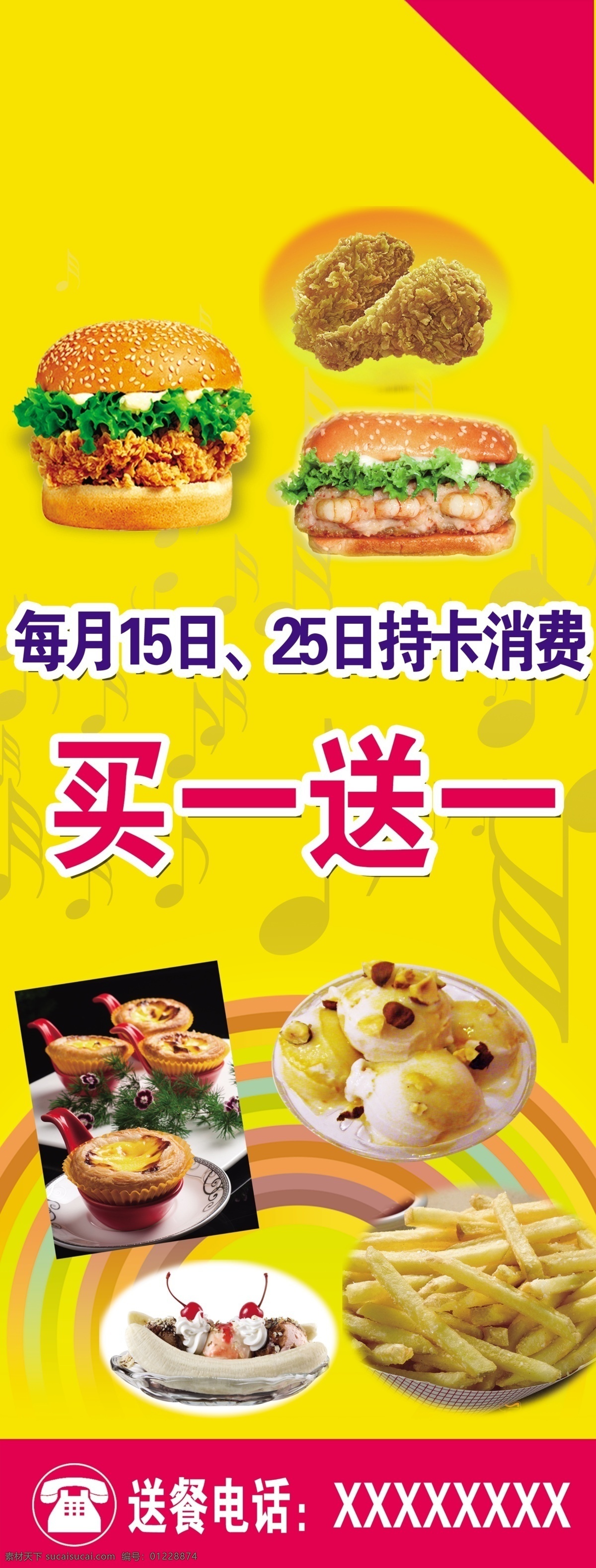 汉堡展架 美食 美食展架 x展架 易拉宝 美食海报 美食文化 美食图 新鲜美食 美食广告 美食背景 美食素材 美食宣传 美食美味 美食餐饮 美食饭店 美食酒楼 美食dm 美食主题 美食聚餐 美食酒店 美食传单 美食吊旗 美食设计 美食彩页 新年美食 美食展板 美食图片 美食促销
