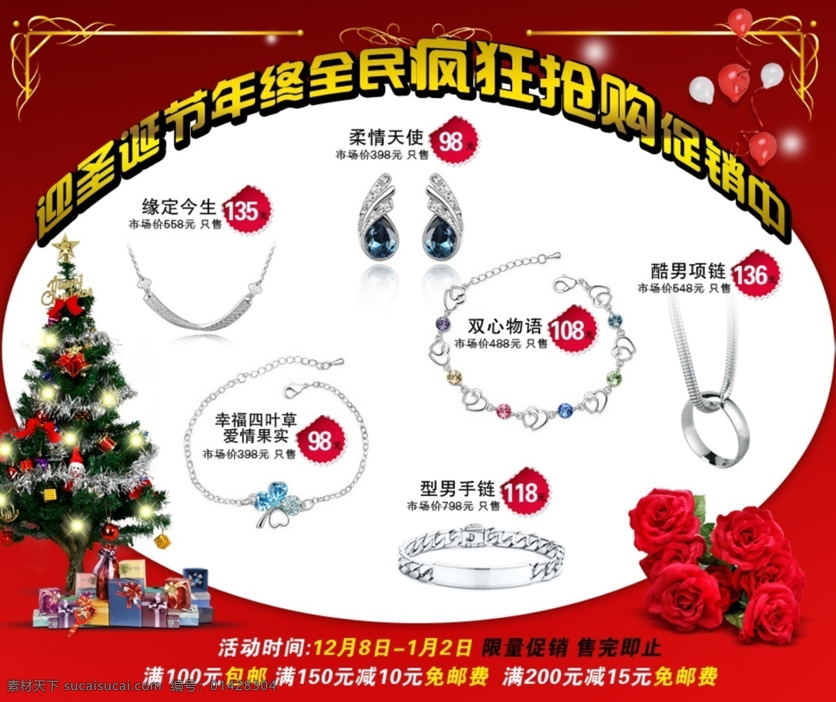 圣诞促销 饰品 海报 圣诞 淘宝饰品全屏 背景海报 饰品广告 首页饰品 促销海报 店铺 装修 全屏海报 淘宝界面设计 banner psd源文件