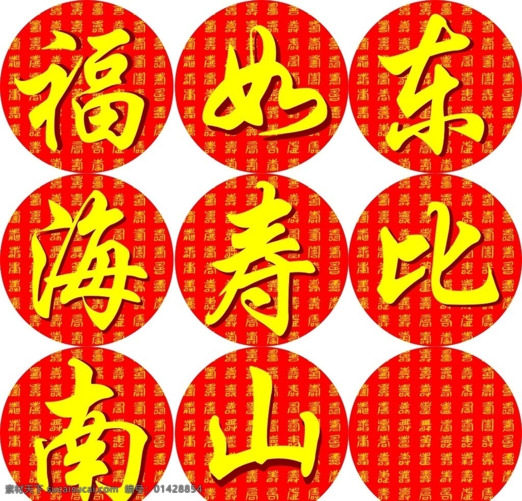 园寿 寿辰 背景挂字 背景装饰 寿 万寿图 适量 婚庆 我的设计 节日素材 矢量