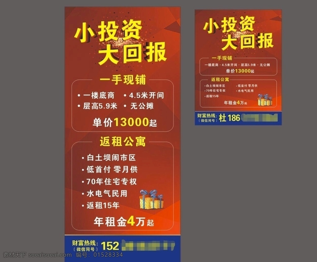 小投资大回报 房产广告 投资 回报 房产 广告 海报 展架 红色 展板 展牌 矢量图