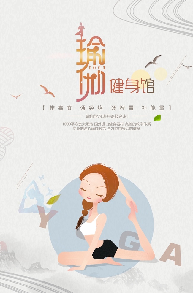 瑜伽海报 瑜伽展板 瑜伽广告 孕妇瑜伽 瑜伽课 瑜伽宣传 瑜伽宣传单 户外瑜伽 室内瑜伽 瑜伽背景展板 瑜伽创意 健身瑜伽 瑜伽易拉宝 瑜伽房 瑜伽背景 瑜伽馆 瑜伽会所 瑜伽教练 瑜伽俱乐部 瑜伽会员 展板 瑜伽美女 瑜伽健身 背景展板 瑜伽展架 瑜