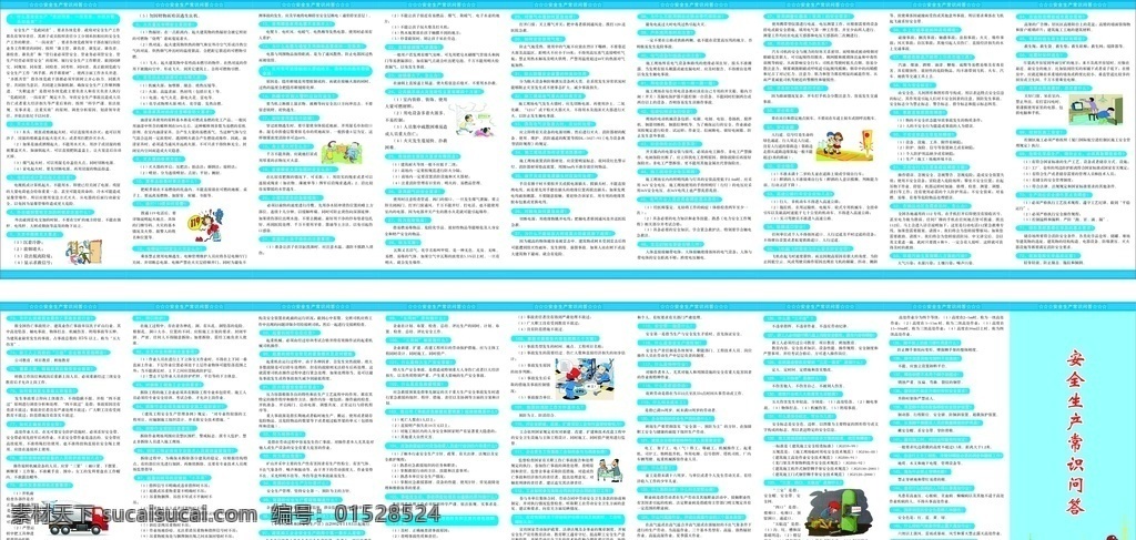 日常 生产 安全 问答 生产安全问答 日常生产安全 生产知识安全 生产安全知识 生产安全