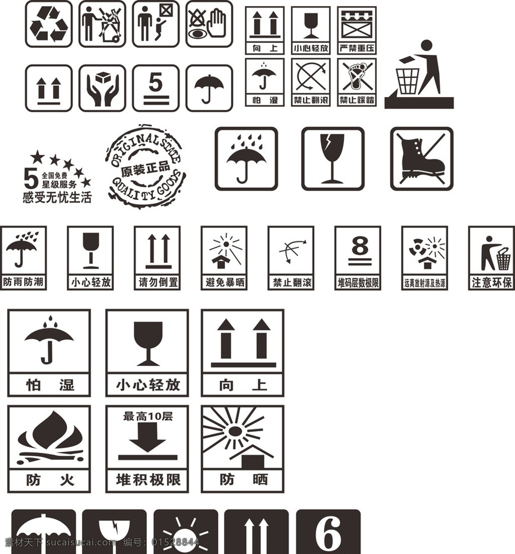 各种 矢量 小 图标 向上 回收 防火 防晒 原装正品 等矢量图集 标志图标 其他图标