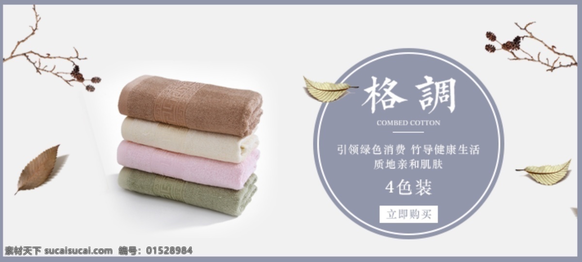 毛巾 海报 banner 小 清新 小清新 家居