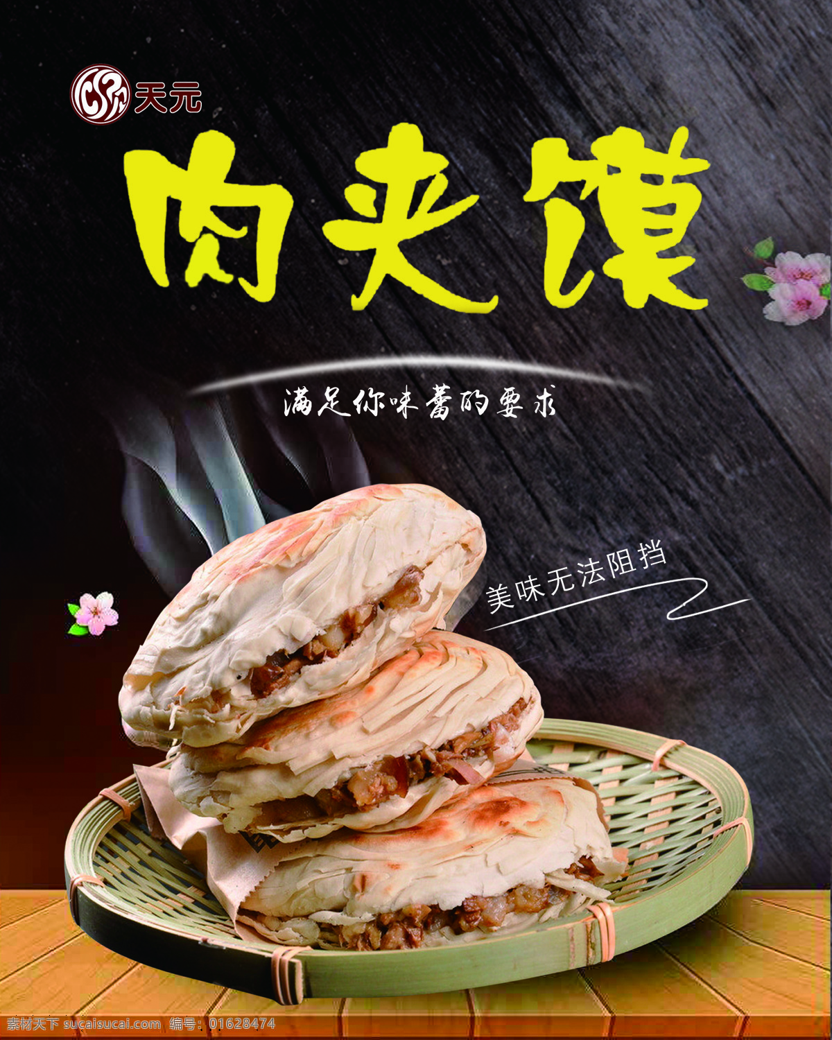 潼关肉夹馍 风味小吃 特色小吃 陕西小吃 美食 美味 传统美食 中华美食 底纹边框 背景底纹