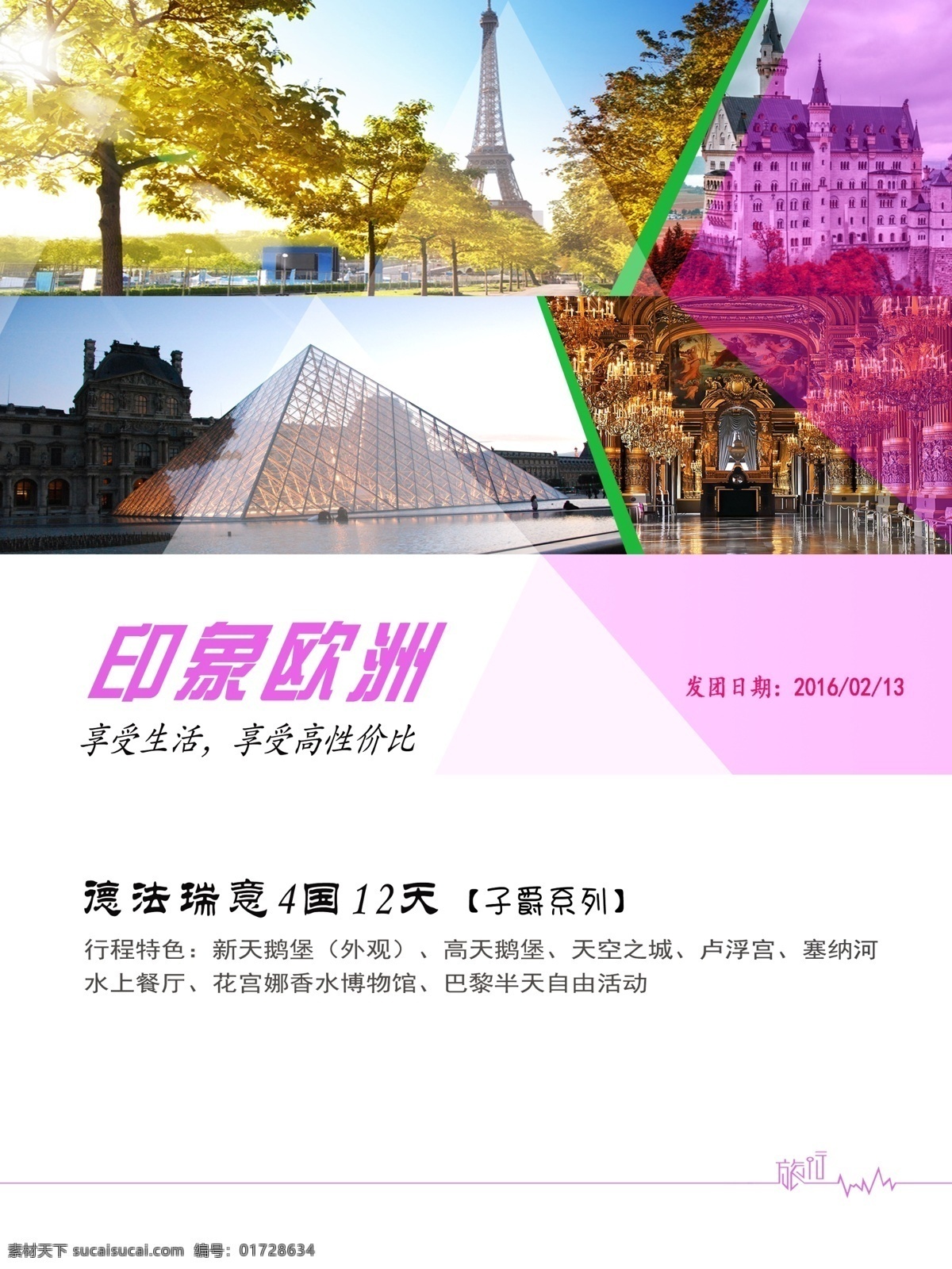 旅游海报 旅游 旅行 海报