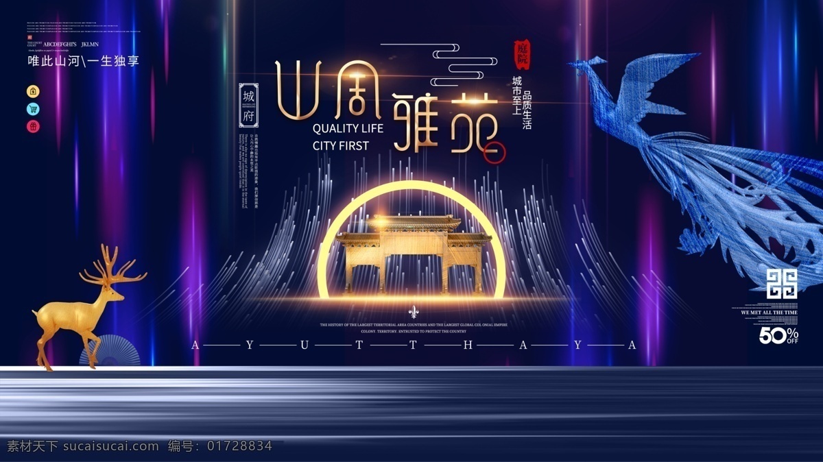 中国 风 创意 海报 中国风 地产 房产 分层