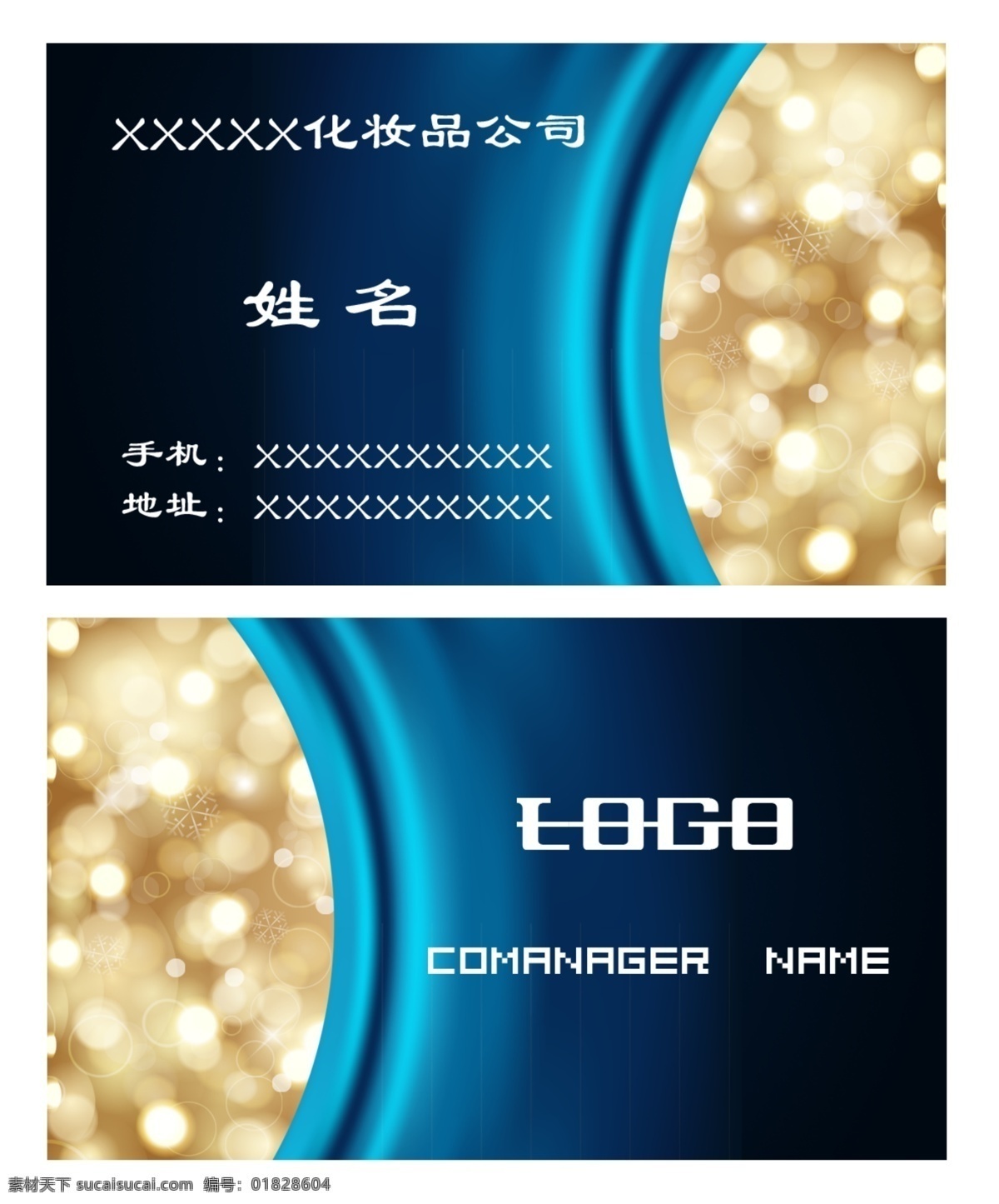 化妆品 名片 背景 星光 日化 名片卡片