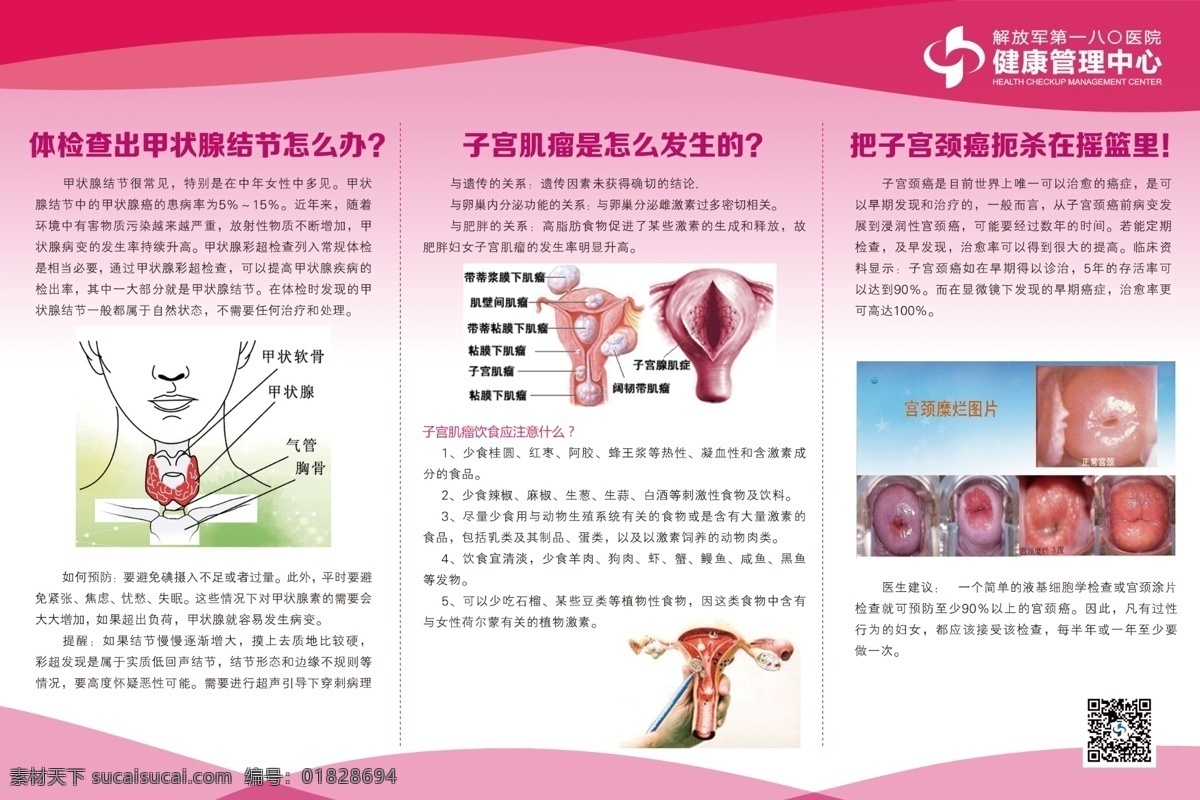 医院 妇科 宣传 版面 子宫肌瘤 甲状腺 健康 付款 体检 检查 广告设计模板 源文件