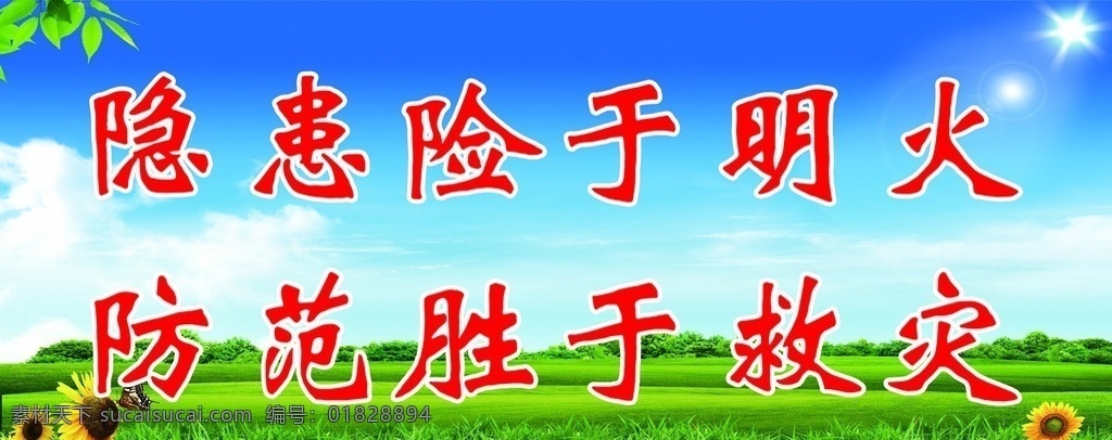 注意安全 天然气安 天然气安全 安全标语 绿色展板 环保图片 展板模板