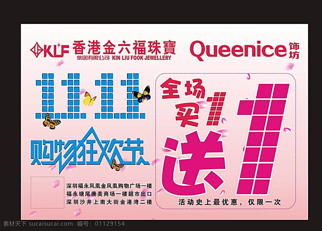 双11彩页 双11 购物狂欢 买一送一 珠宝 黄金 千足金 dm宣传单 白色