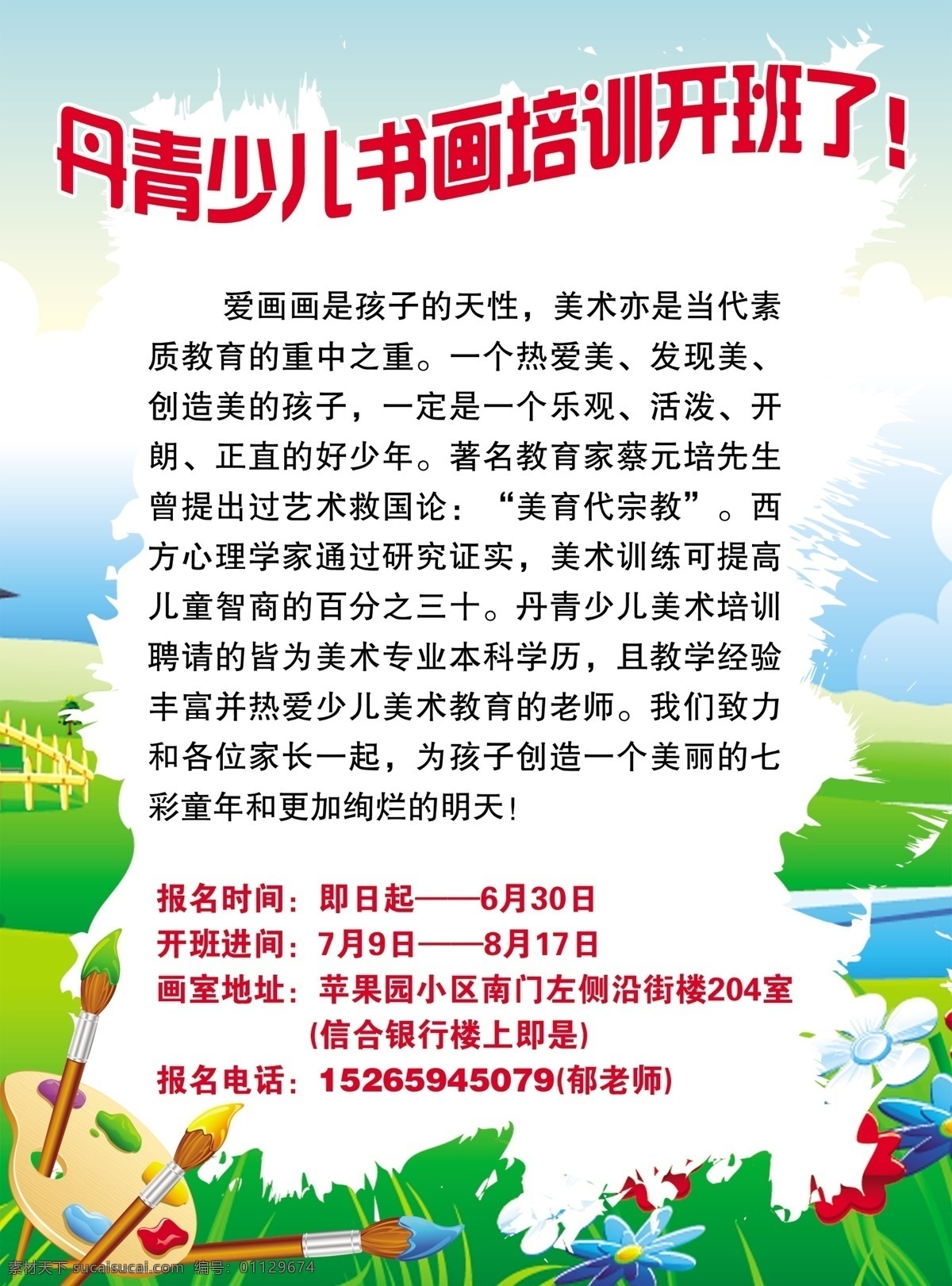 少儿书画 培训 宣传单 少儿 书画 dm宣传单 广告设计模板 源文件