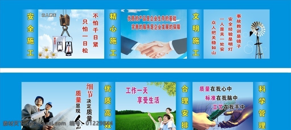 安全挂图 安全漫画 安全标识 安全 建筑 建筑标语 工地安全 工地漫画 安全宣传 安全意识 注意安全 工地围墙 围墙 安全围墙 围墙漫画 工地围墙漫画 建筑安全 施工漫画 安全质量 建设围墙 项目围墙 建设漫画 安全挂画 围墙挂图 建筑挂图 工地挂图