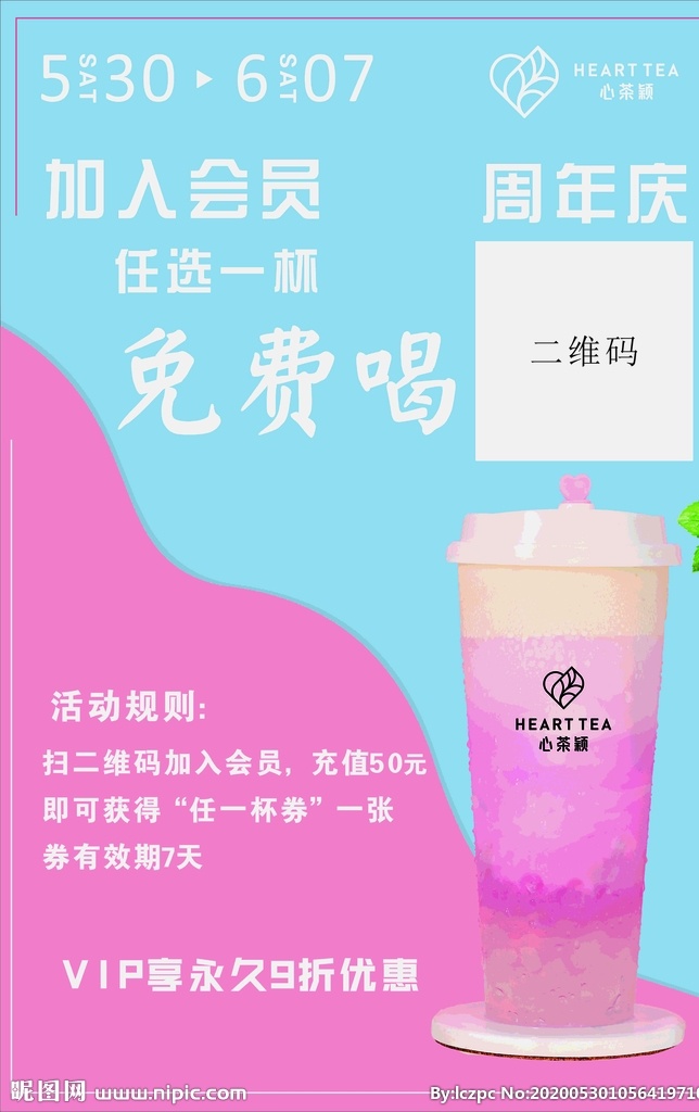 饮料海报 海报 周年庆 九折优惠 奶茶 免费喝 背景