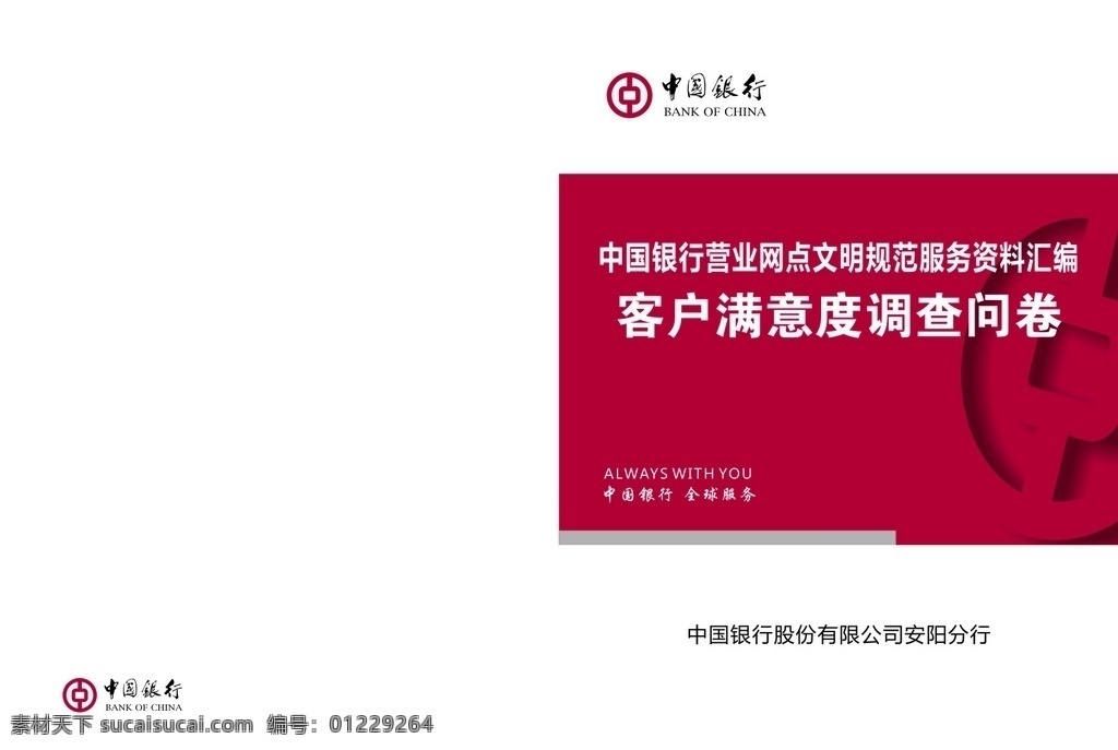 中国银行封面 画册 单页 高清标志 高清元素