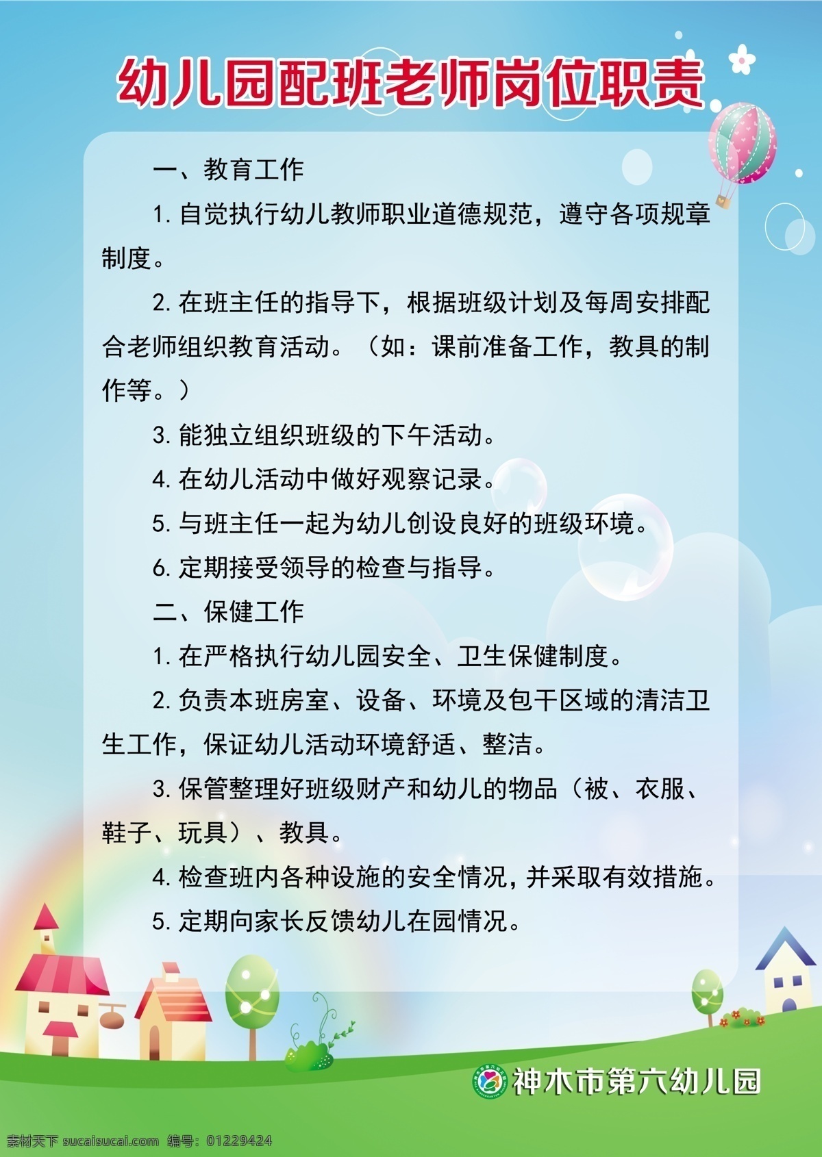 幼儿园制度 制度背景 幼儿园背景 幼儿园素材 蓝色制度背景