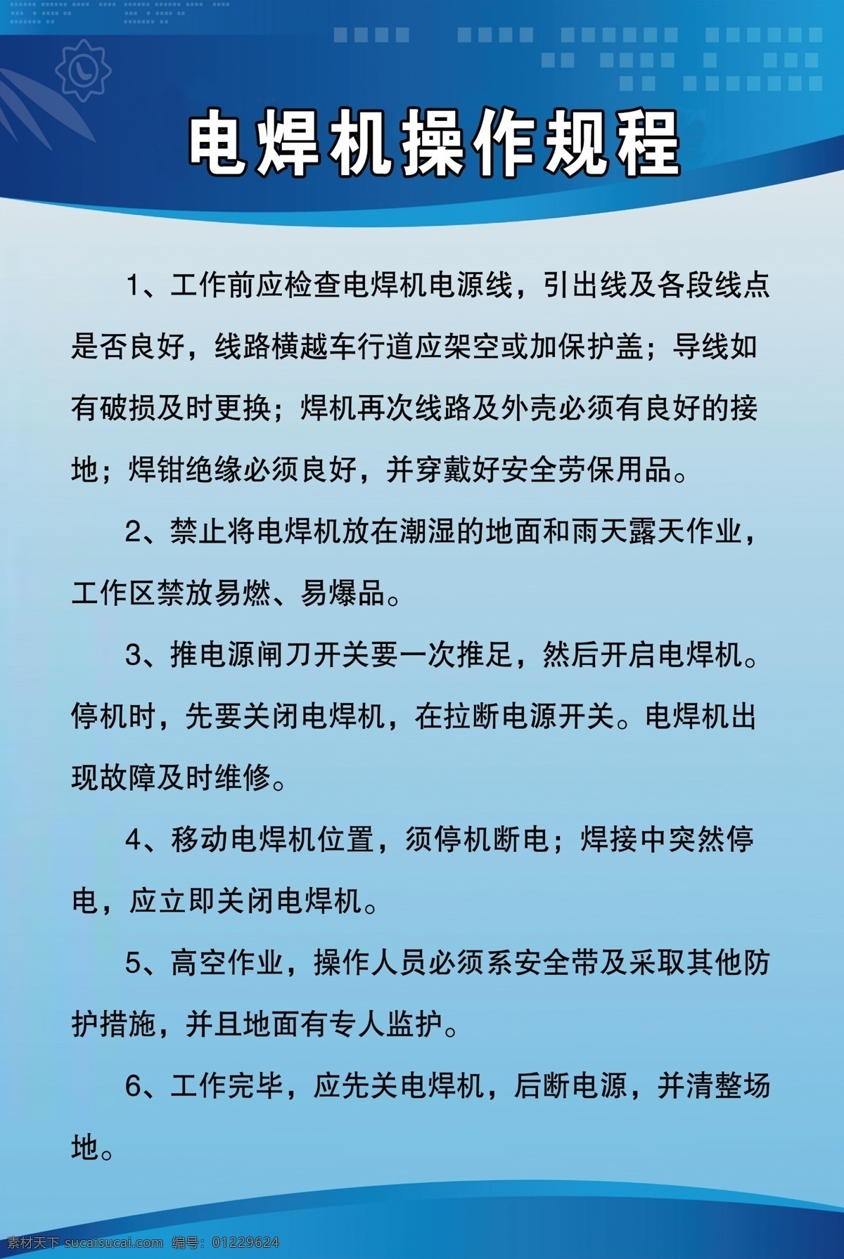 操作规范 钢筋制度 圆盘锯 范 钢筋范 圆盘 制度 锯操作规范 塔吊操 作规范 调直机 弯箍机范 闪光焊操作 弯曲机 切断机 分层