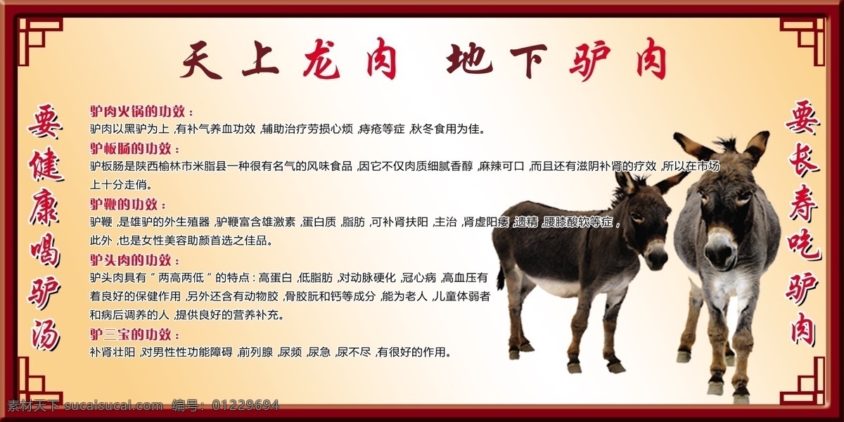 驴肉的功效 驴肉 驴板肠 驴头肉 健康饮食 驴三宝 驴肉的好处