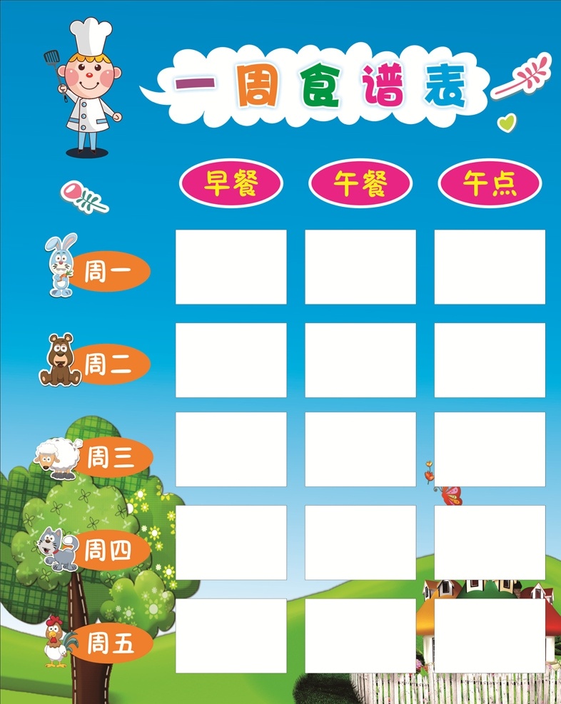 幼儿园食谱 校园营养食谱 食谱公示栏 学校食谱 公示栏 今日食谱 每周食谱 幼儿食谱 一周食谱 营养食谱