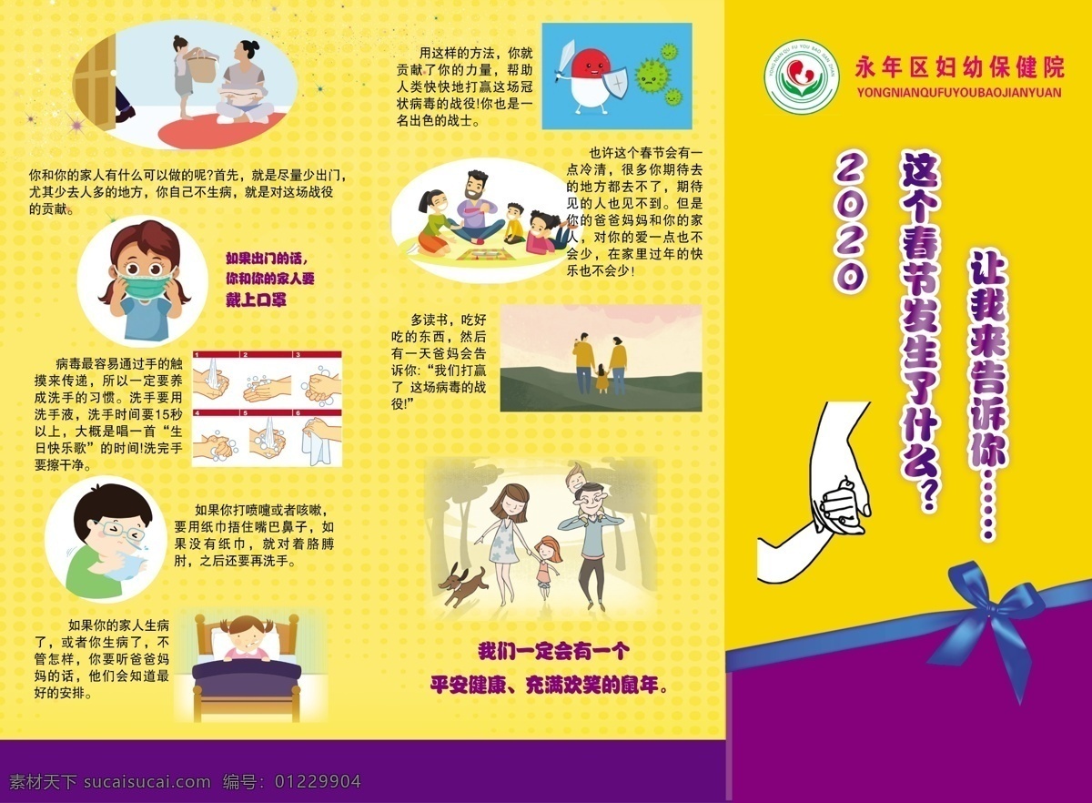 冠状 病毒 三 折页 疫情 三折页 介绍 肺炎 口罩 生病 封城 洗手 通风 讲卫生 卫生 dm宣传单