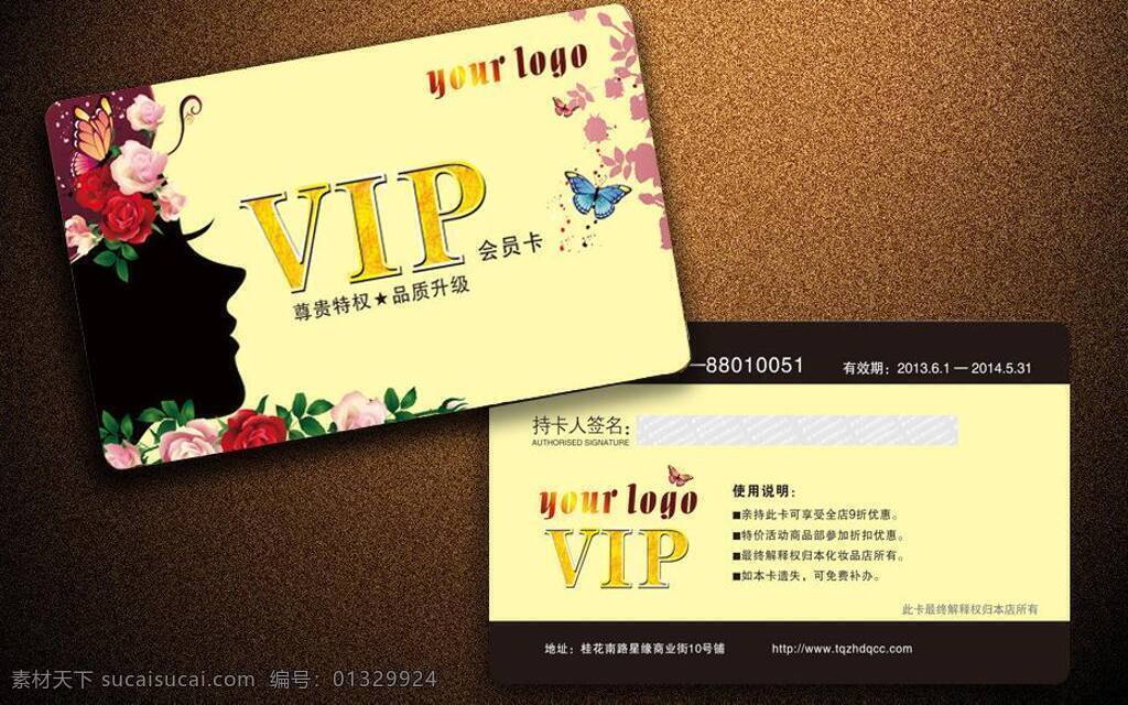 vip会员卡 vip卡 会员卡 模板下载 精品店会员卡 美容会员卡 名片卡片 优惠卡 矢量 化妆品 店 钻石卡 名片卡 广告设计名片