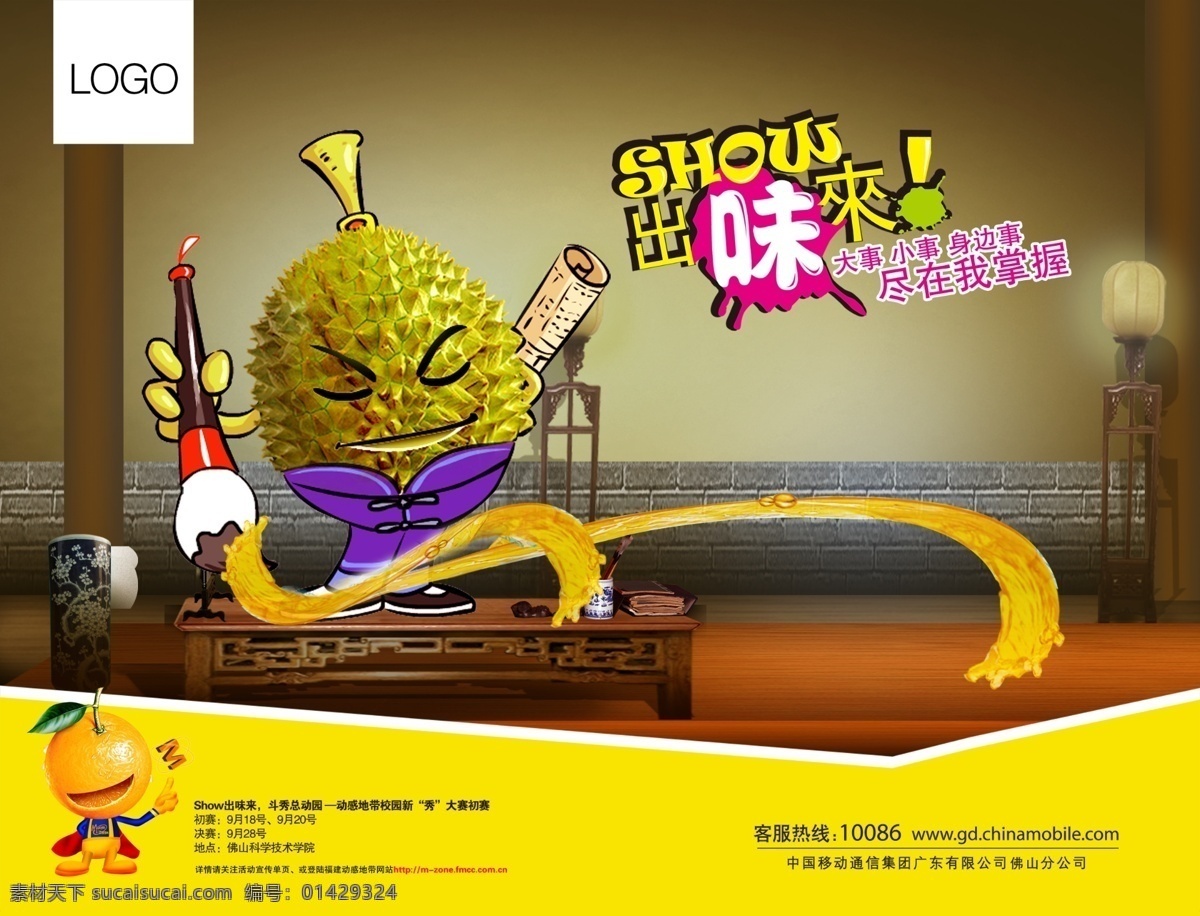 榴莲 黄色 分层 毛笔 味道