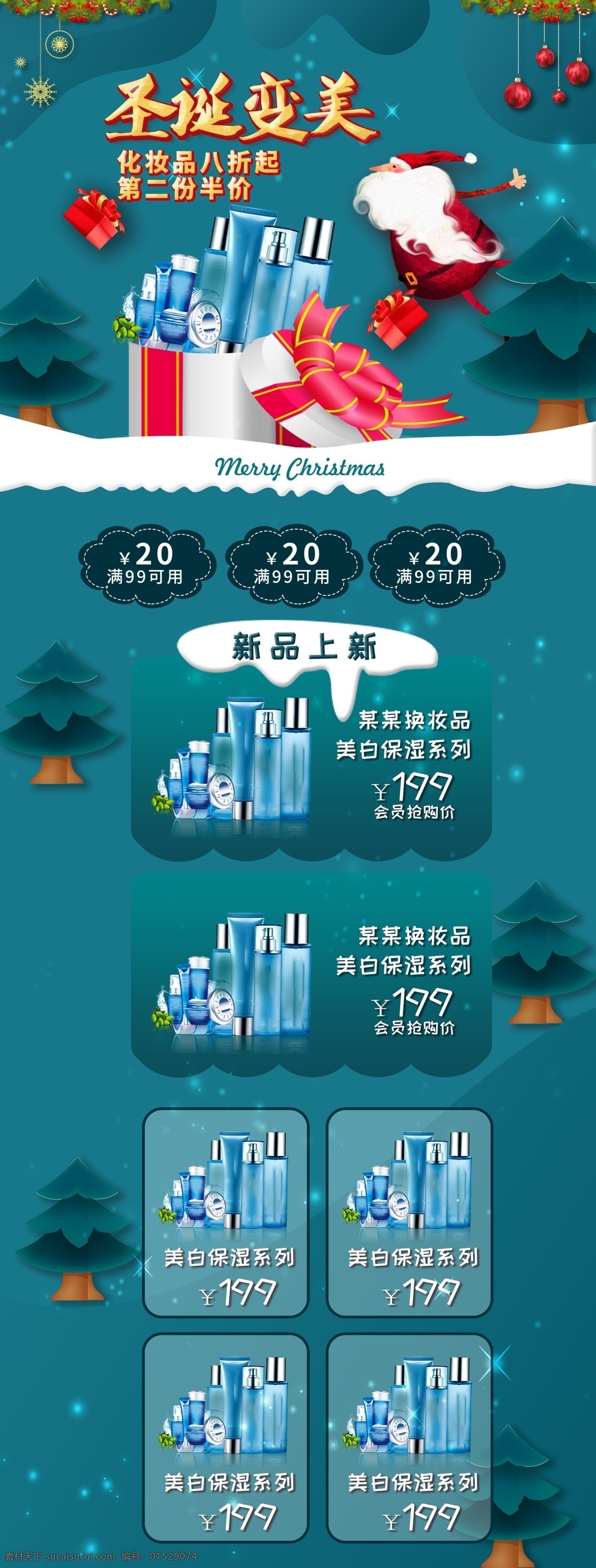 电商 淘宝 原创 手绘 风格 圣诞节 首页 化妆品