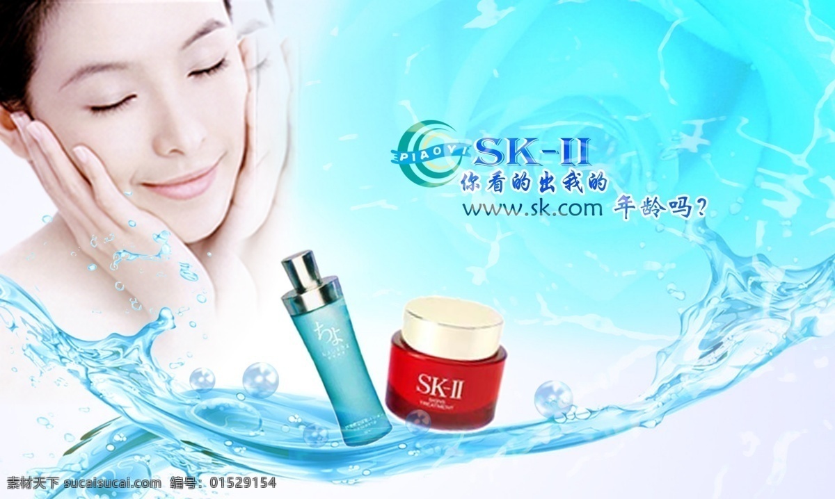 化妆品宣传单 化妆品 护肤 单页 banner 水 广告