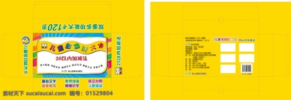 儿童 包装盒 卡片 大卡 儿童识字 刀线 天地盒 包装设计 矢量