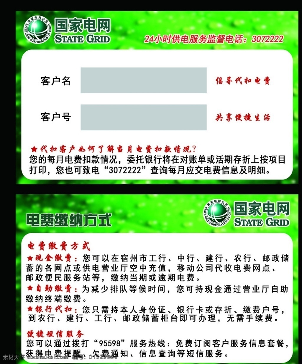 缴费卡 电费卡 物业电费号码 电费号码卡 电费