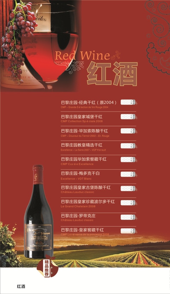 红酒海报 红酒广告 红酒 葡萄酒 美食 美食诱惑 美食宣传 外卖美食 美食美味 美味 快餐 吃货 餐饮促销海报 餐饮广告 菜品 吃货节 吃货海报 美食节 早餐 小吃店 舌尖上的美食 餐饮 餐饮促销 美食展架 餐饮海报 美食宣传单 美食海报 美食广告 特色美食