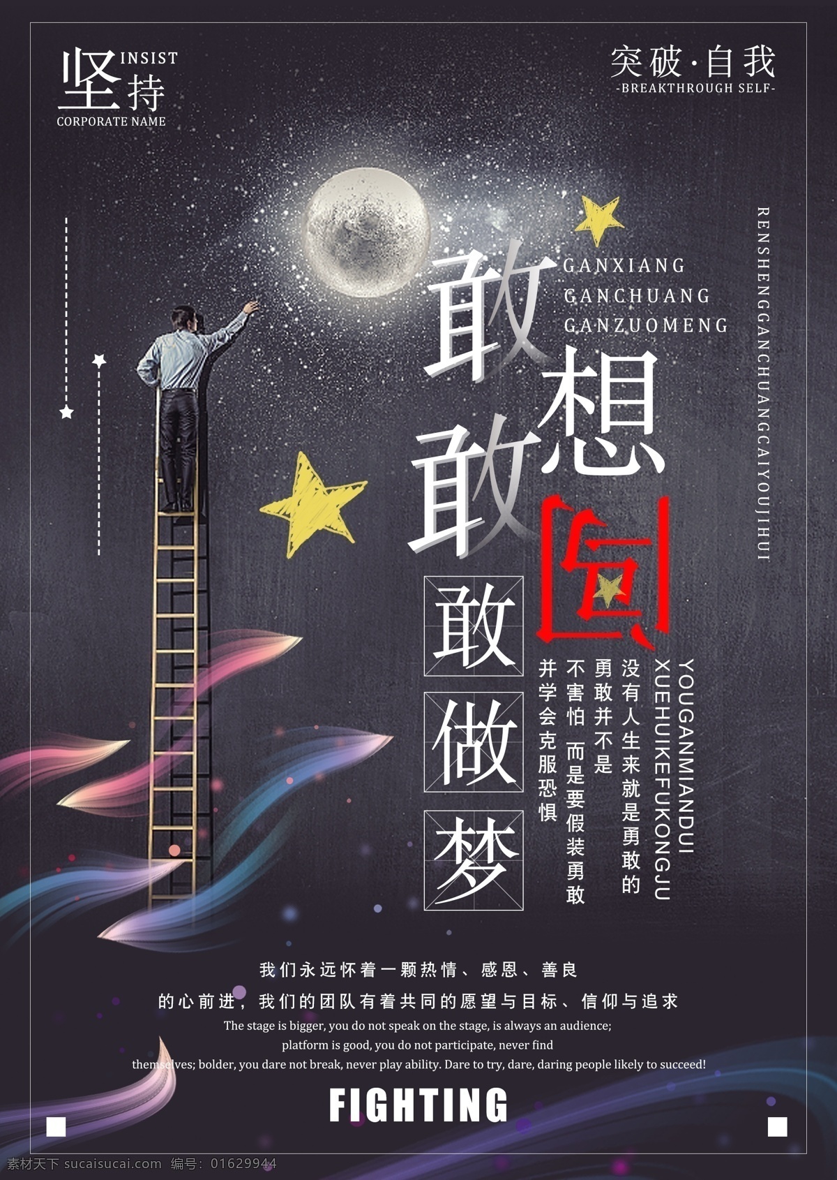 梦想 战 创意 海报 梦想海报 企业文化 拼搏 奋进 上进