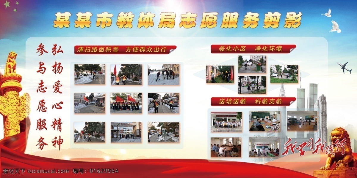 学习雷锋 剪影 活动剪影 党建 单位机关活动 展板 党建宣传 照片排版 图片展示